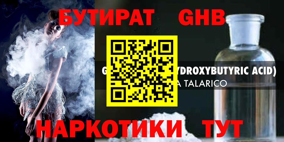 БУТИРАТ буратино  Вход с VPN  Протвино 