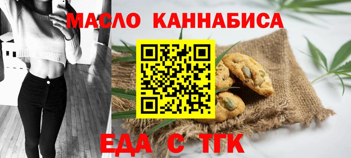 Протвино  Печенье с ТГК марихуана  Вход с VPN 
