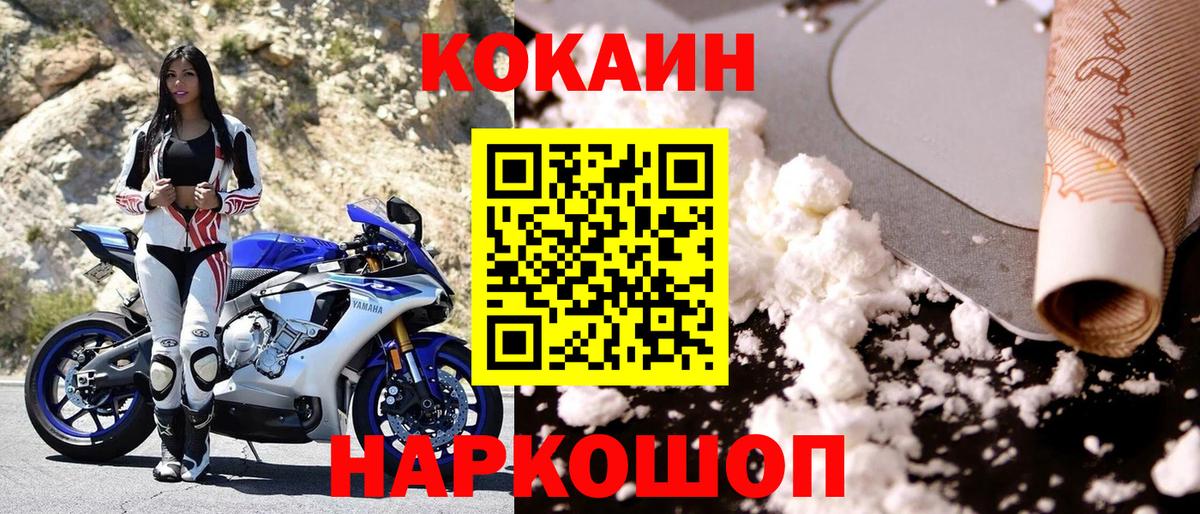 Cocaine 99%  COCAIN FishScale  Протвино  Вход с VPN 