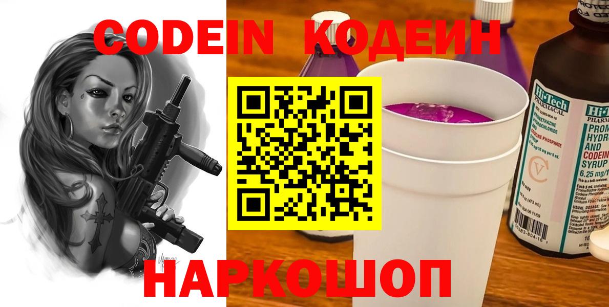 Протвино  Codein Purple Drank  Кодеин Purple Drank  Вход с VPN 