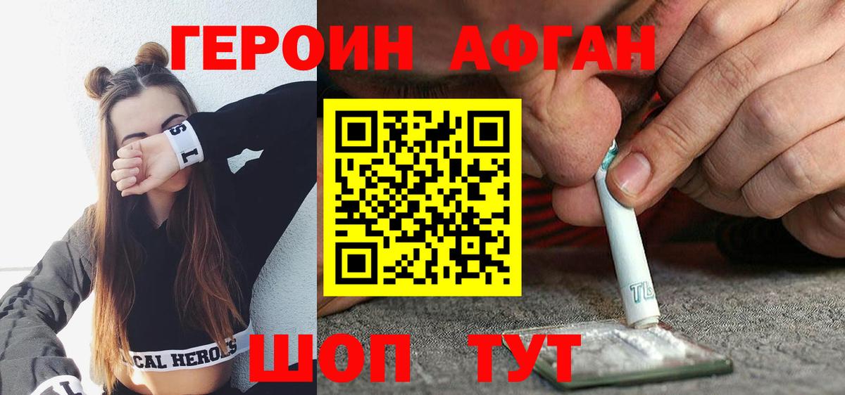 Героин VHQ Протвино