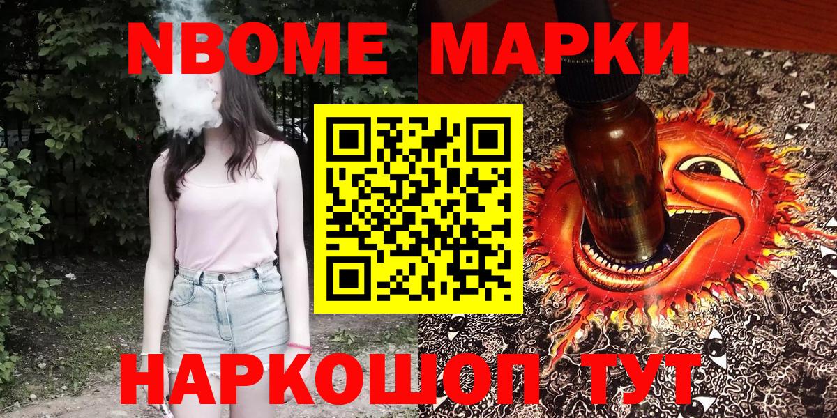 Марки N-bome 1,8мг Протвино